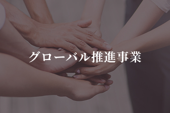コミュニティ事業