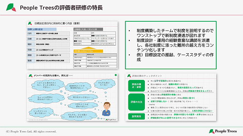 人材開発